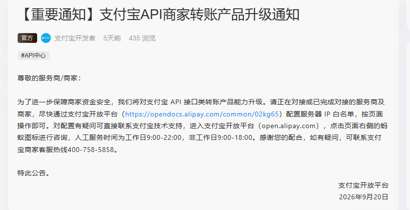 支付宝API商家转账升级了